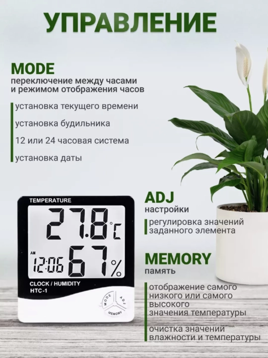 Комнатный термометр-гигрометр с дисплеем и часами, метеостанция HTC-1
