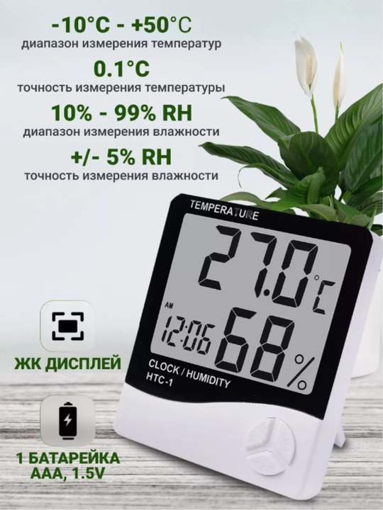 Комнатный термометр-гигрометр с дисплеем и часами, метеостанция HTC-1 - 