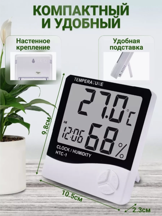 Комнатный термометр-гигрометр с дисплеем и часами, метеостанция HTC-1
