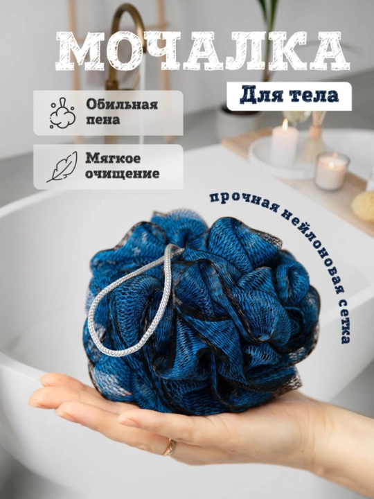 Мочалка для тела, мочалка для душа и сауны, пилинг для ванны, для тела