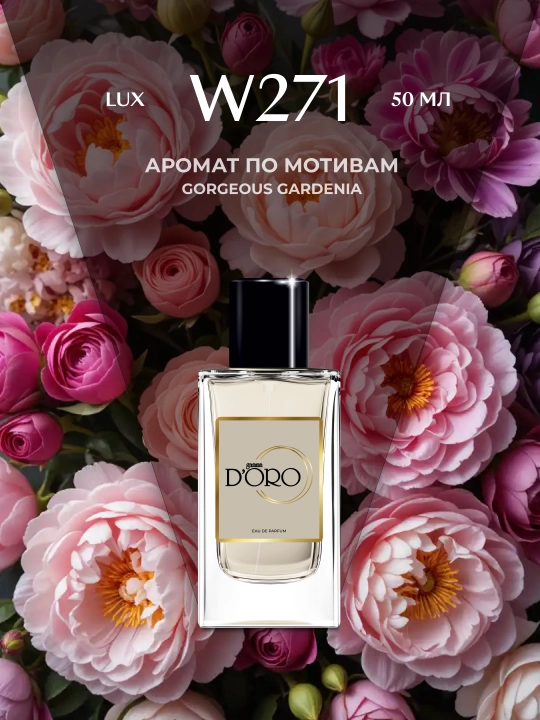 Парфюмерная вода Gamma D'oro W271, женская, 50 мл, по мотивам Flora Gorgeous Gardenia - 