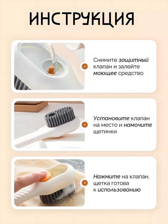 Щетка с дозатором для чистки одежды обуви, ковров, ванны, туалета