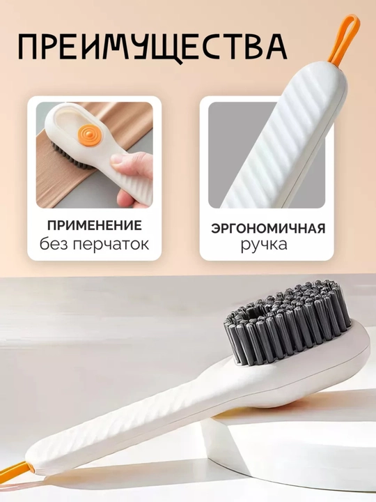 Щетка с дозатором для чистки одежды обуви, ковров, ванны, туалета