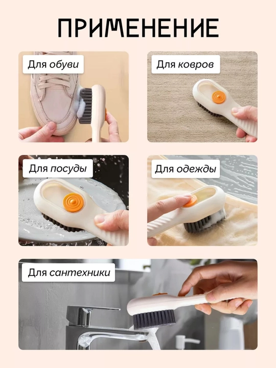 Щетка с дозатором для чистки одежды обуви, ковров, ванны, туалета
