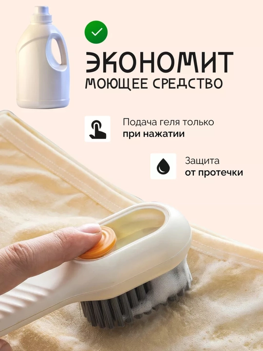 Щетка с дозатором для чистки одежды обуви, ковров, ванны, туалета