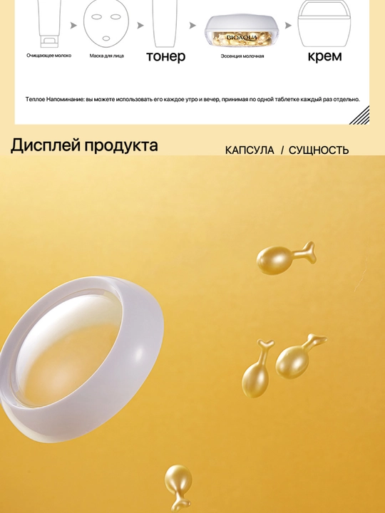 Namlovchi krem-zardob SADSOER JOMTAM ETAE BIOAQUA ko'z va yuz terisi uchun kapsulalarda 