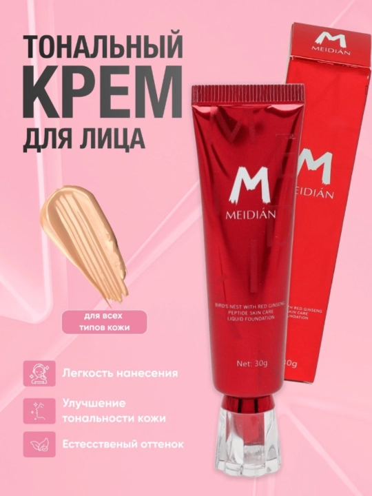 Yuz uchun tonal krem, barcha teri turlari uchun, BB krem, 30 gr - 