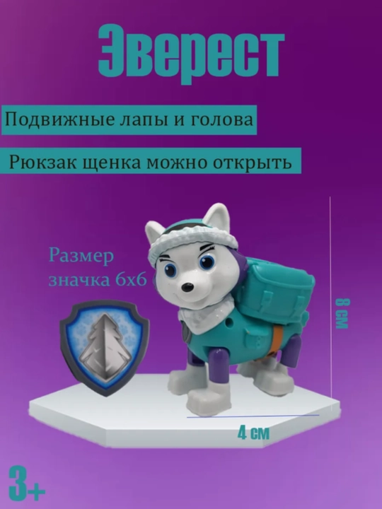 Щенячий патруль. Щенок спасатель со значком, в подарочной коробке