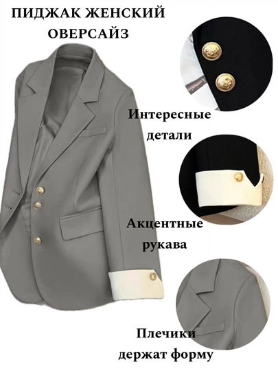 Пиджак женский, классический, оверсайз