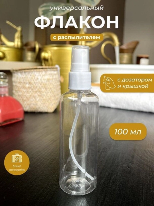 Spreyli kosmetik butilka, 10, 20, 30, 50, 60, 80, 100, 120, 150, 200, 250 ml
