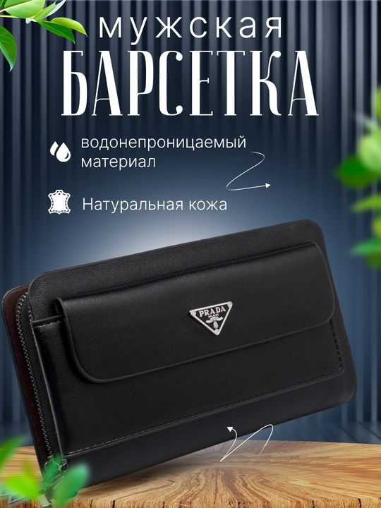 PRADA, мужское портмоне, модель 1121 - 
