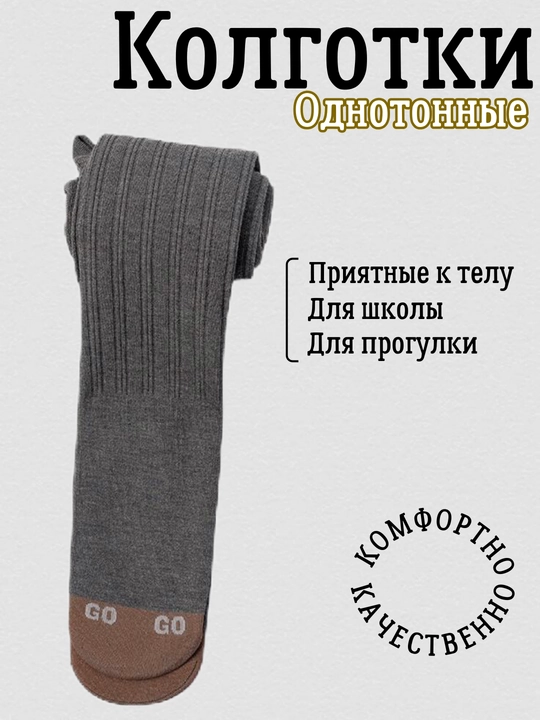 Колготки для девочек Elankids, возраст от 1 до 9 лет