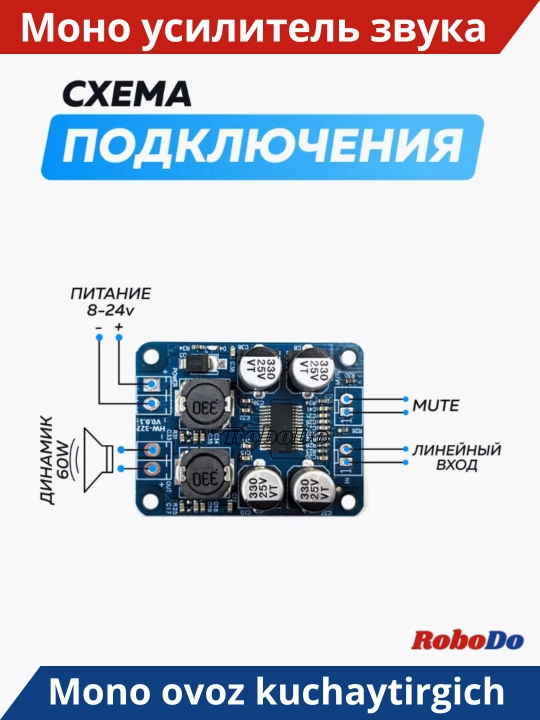 Цифровой моно усилитель TPA3110, 30 W