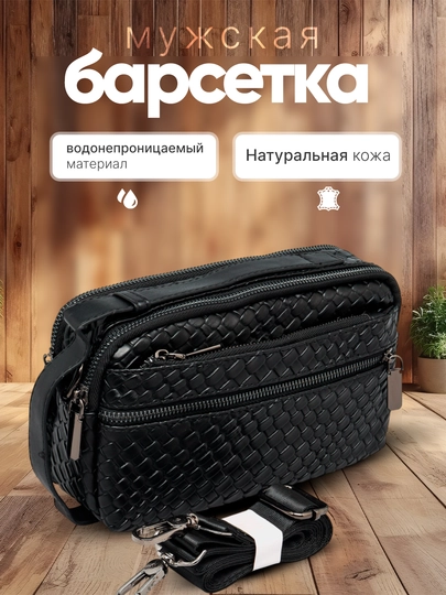 Мужская сумка и кошелек 506