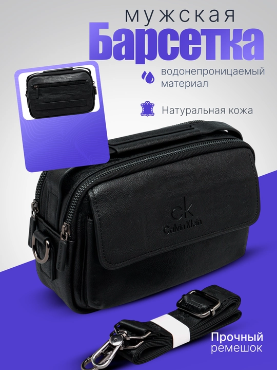 Calvin Klein, мужская барсетка