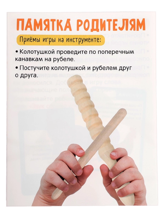 Развивающие музыкальные инструменты:маракасы, трещотки, клавесы, ритмические палочки