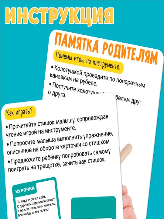 Развивающие музыкальные инструменты:маракасы, трещотки, клавесы, ритмические палочки
