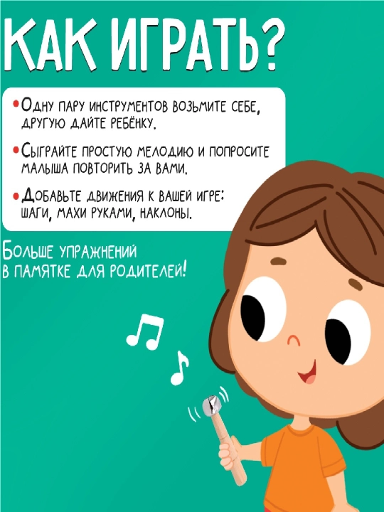 Развивающие музыкальные инструменты:маракасы, трещотки, клавесы, ритмические палочки