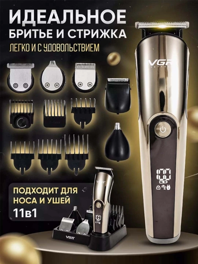Триммер для волос и бороды, машинка для стрижки волос, бритья, VGR - 