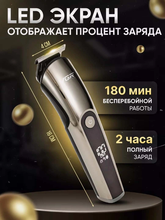 Триммер для волос и бороды, машинка для стрижки волос, бритья, VGR