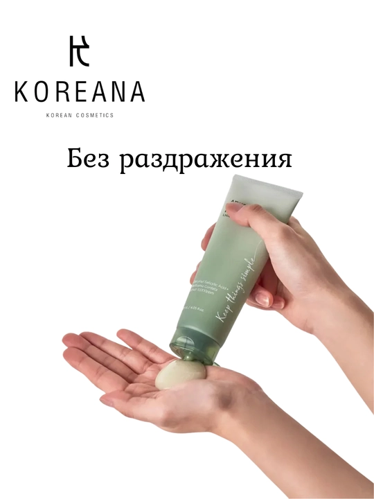 LHA-kislotasi bilan peeling peeling geli Anua Heartleaf LHA Moisture Peeling Gel, 120 ml