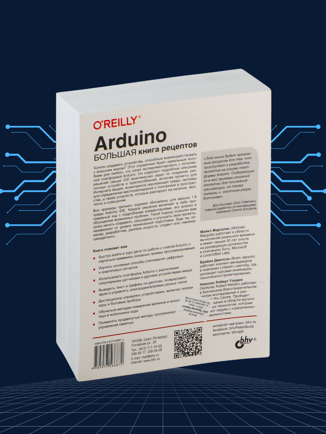 Arduino. Bol`shaia kniga retceptov. Programmirovanie