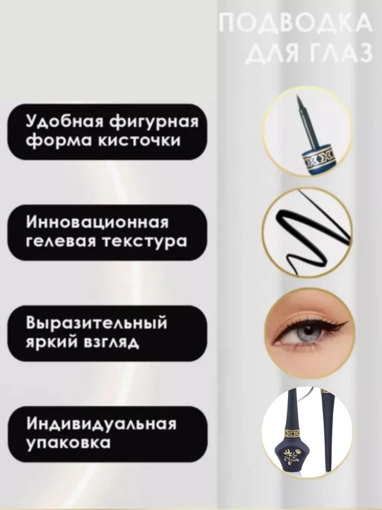 Подводка, контур для глаз, черная, жидкая, водостойкая, 5 мл