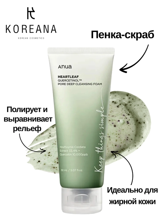 Пенка-скраб с для очищения пор Anua Heartleaf Quercetinol Pore Deep Cleansing Foam - 