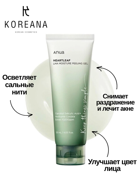 LHA-kislotasi bilan peeling peeling geli Anua Heartleaf LHA Moisture Peeling Gel, 120 ml - 