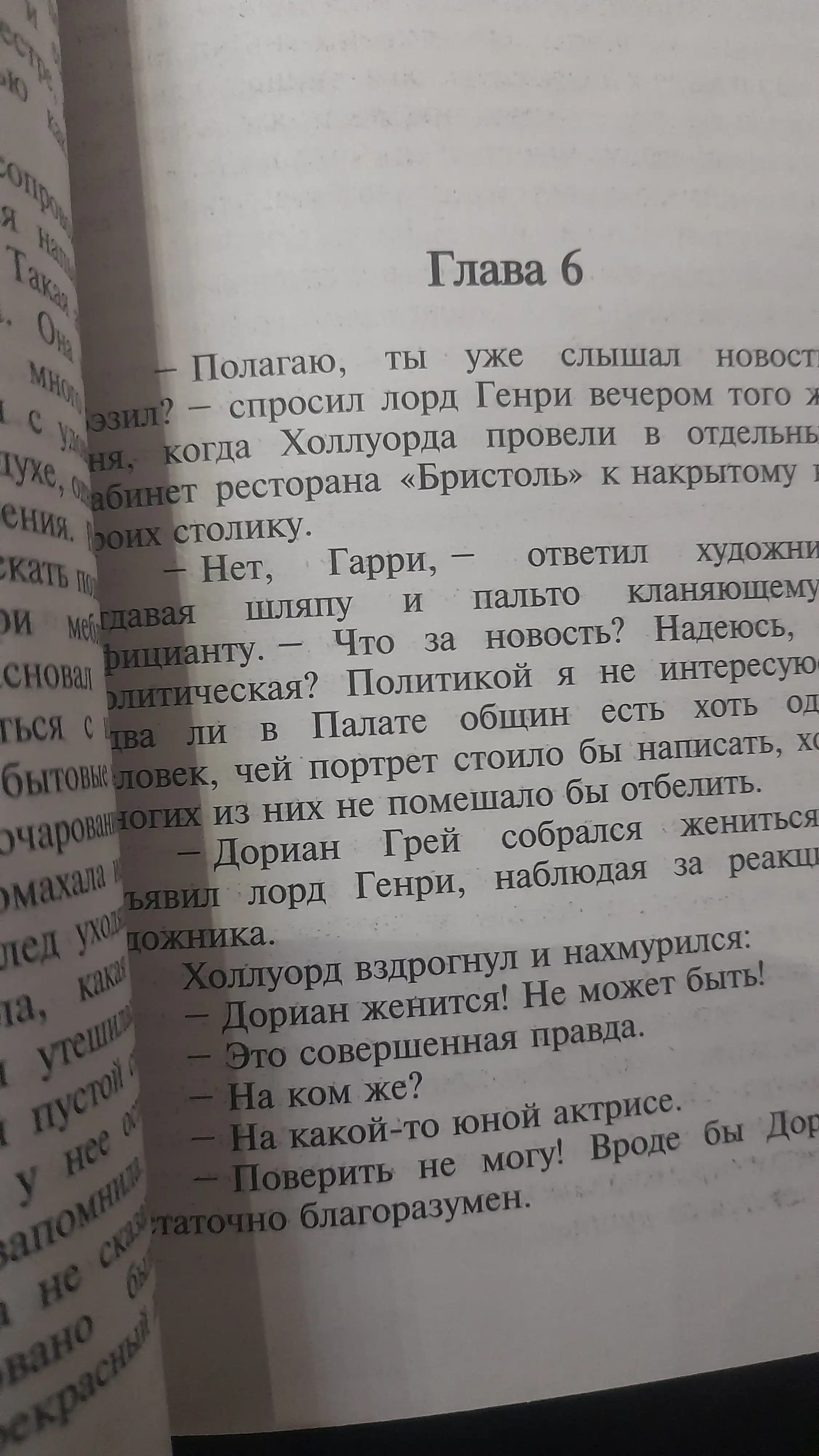 Портрет Дориана Грея, Оскар Уайльд