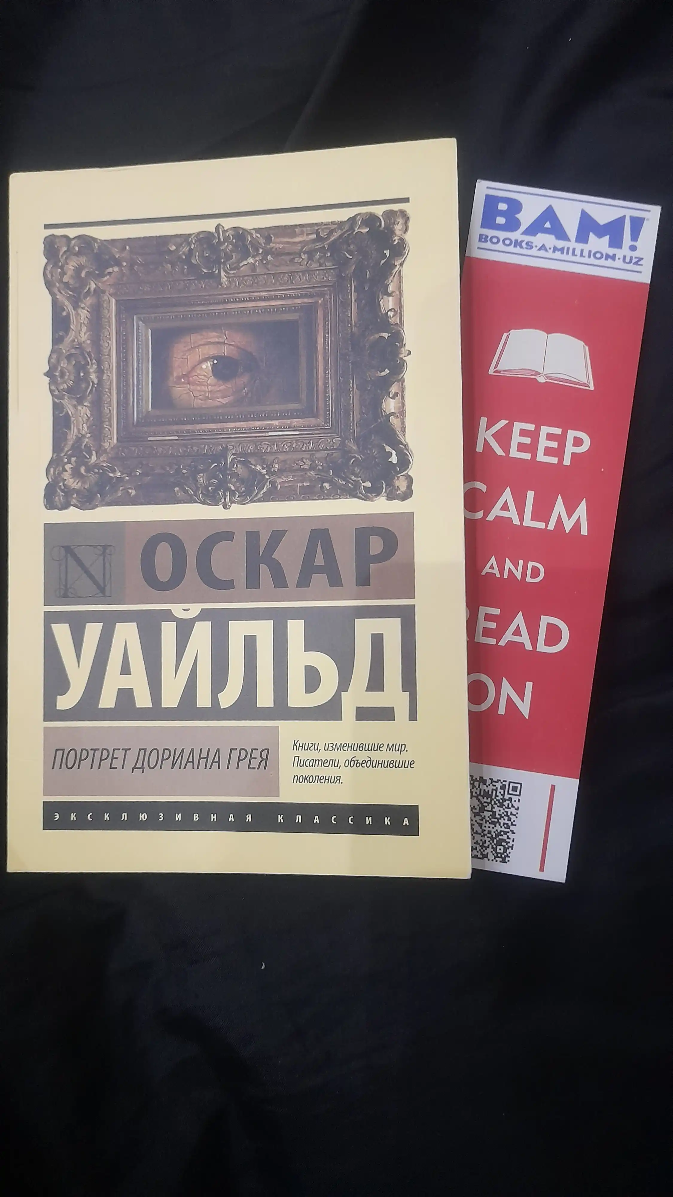 Портрет Дориана Грея, Оскар Уайльд