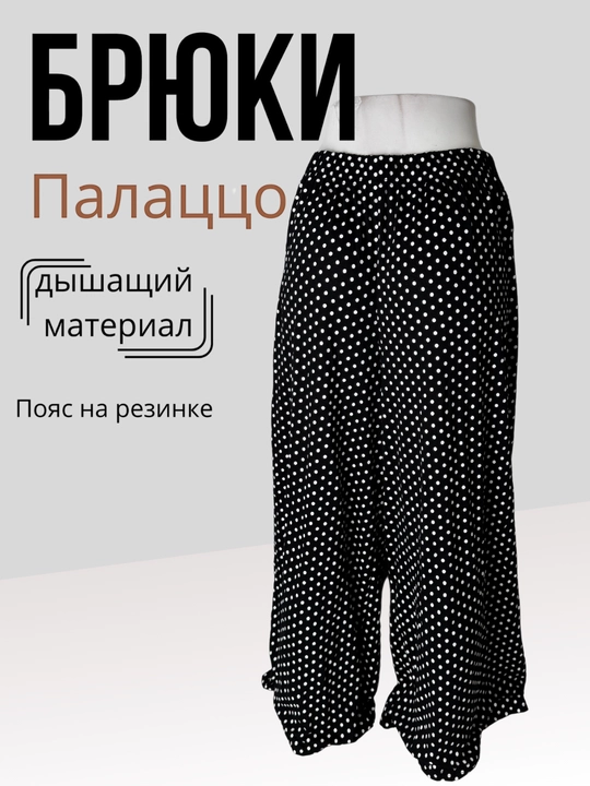 Широкие весенне-летние брюки, килот, Маркиза, 44-56