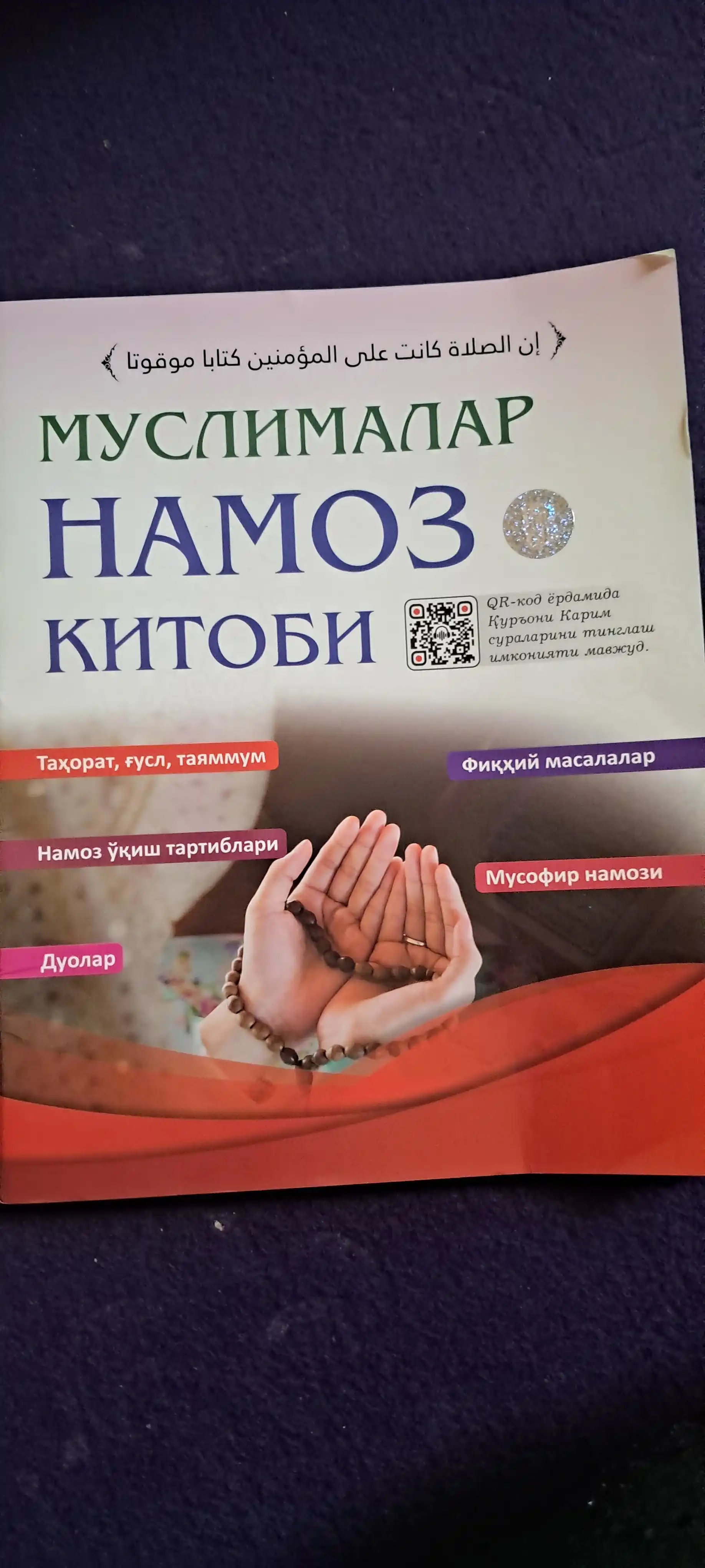 Намоз ўқишни ўрганамиз, Муслималар намоз китоби ва намоз қоидалари, суратли