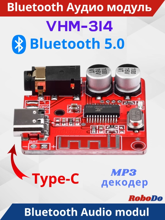 VHM-314 Bluetooth 5.0 MP3 декодер, Type-C, стерео, беспроводной модуль - 