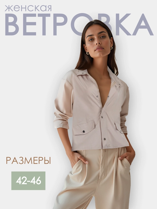 Ayollar va qizlar uchun engil bahor kurtka