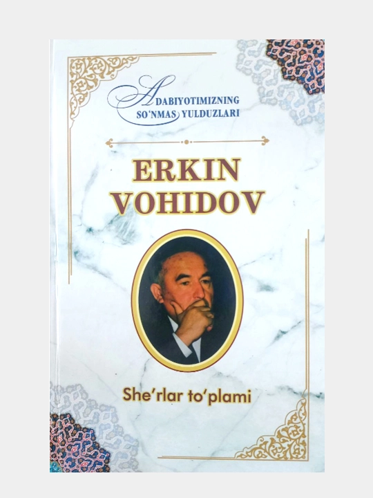 Erkin Vohidov. She'rlar to'plami - 
