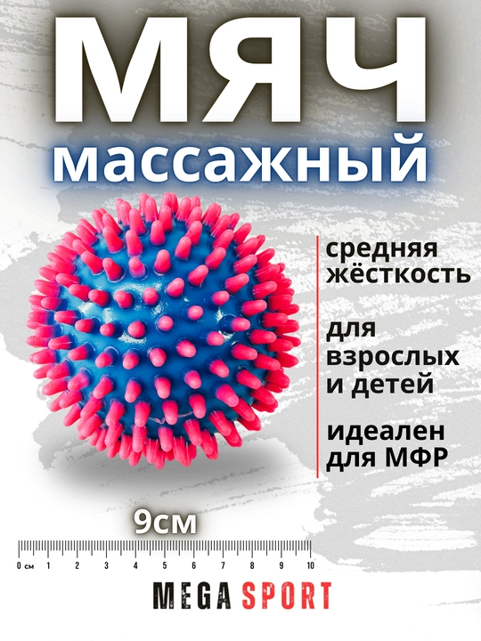 Массажный мяч для МФР, проминания стопы, йоги и фитнеса - 