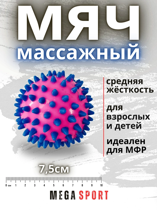 Массажный мяч для МФР, проминания стопы, йоги и фитнеса - 