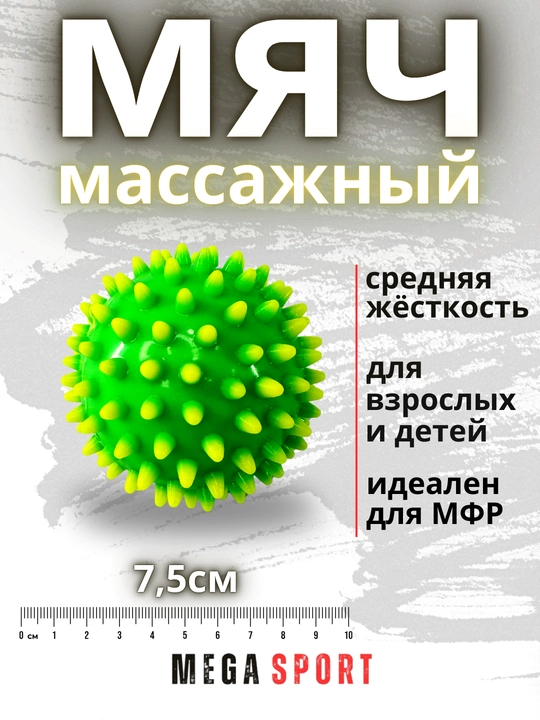 Массажный мяч для МФР, проминания стопы, йоги и фитнеса - 