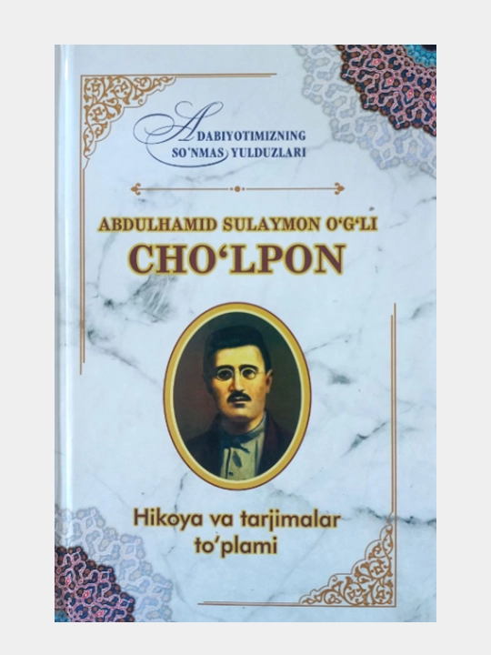 Хикоя ва таржималар топлами, Абдулхамид Сулаймон огли Чолпон - 