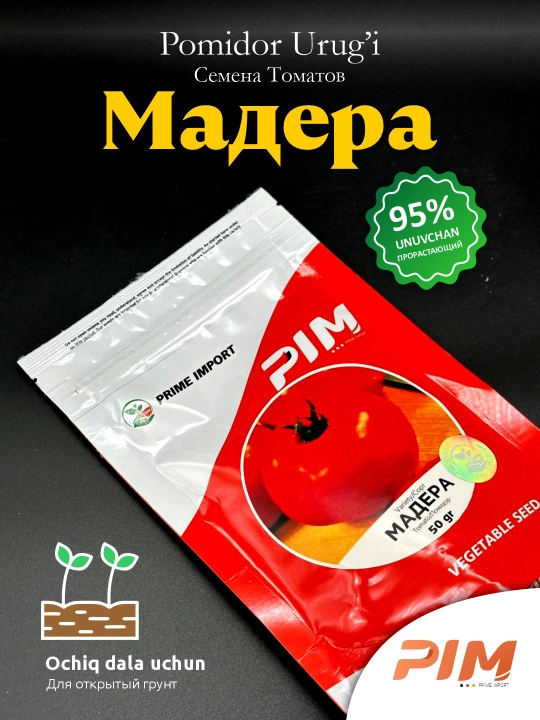 Семена томатов Мадера "Prime Import", 50 гр - 