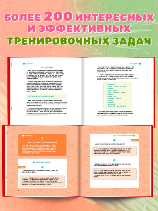 Kitob "Razvivayem mozg" o tom, kak trenirovat logiku, mishleniye i IQ u detey, 7-12 yosh