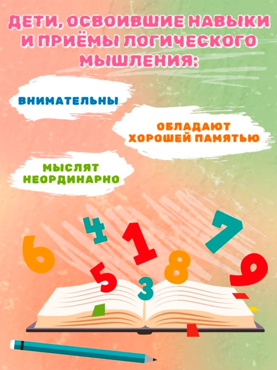 Kitob "Razvivayem mozg" o tom, kak trenirovat logiku, mishleniye i IQ u detey, 7-12 yosh