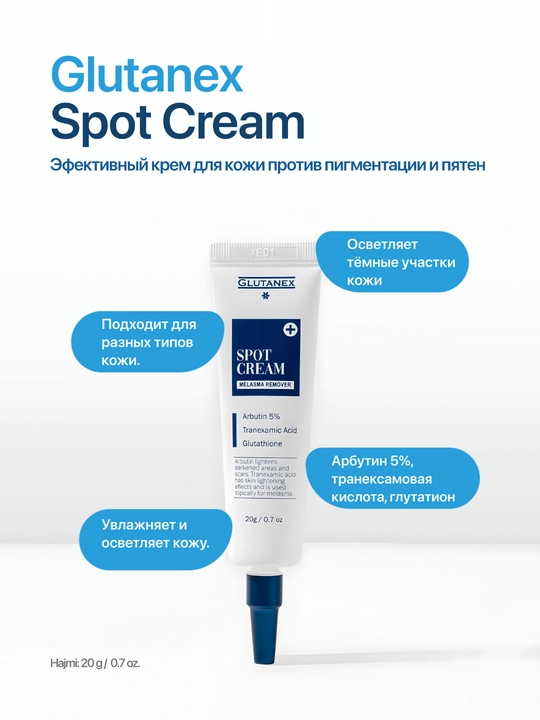 Glutanex Spot Cream - Pigmentatsiya va dog‘larga qarshi samarali kremi, 20 g - 