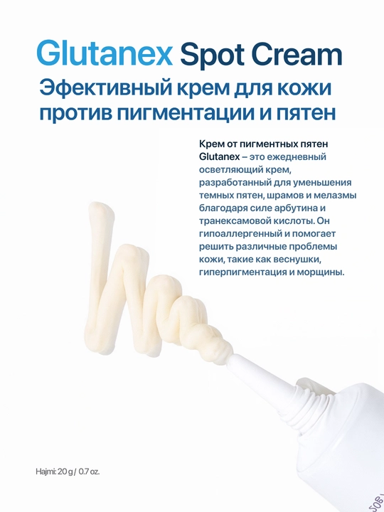 Glutanex Spot Cream - Pigmentatsiya va dog‘larga qarshi samarali kremi, 20 g