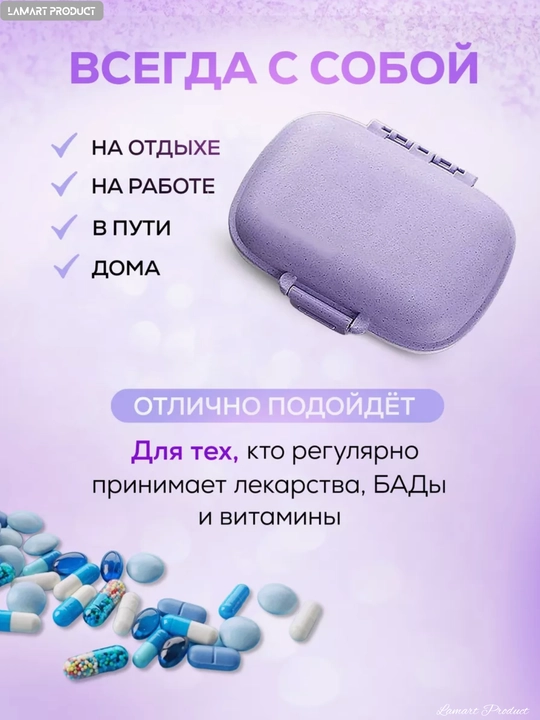 Таблетница, контейнер для бадов, лекарств и витаминов, органайзер портативный для таблеток
