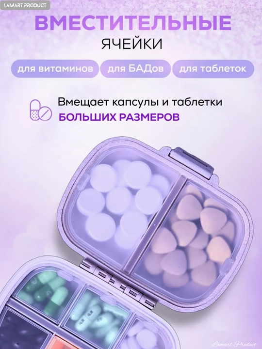 Таблетница, контейнер для бадов, лекарств и витаминов, органайзер портативный для таблеток