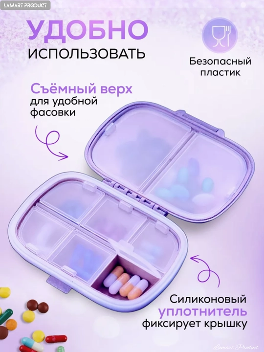 Таблетница, контейнер для бадов, лекарств и витаминов, органайзер портативный для таблеток