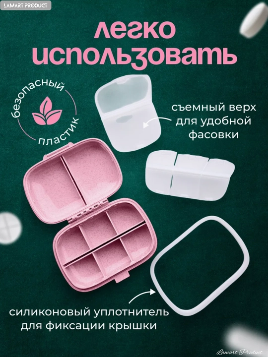 Таблетница, контейнер для бадов, лекарств и витаминов, органайзер портативный для таблеток