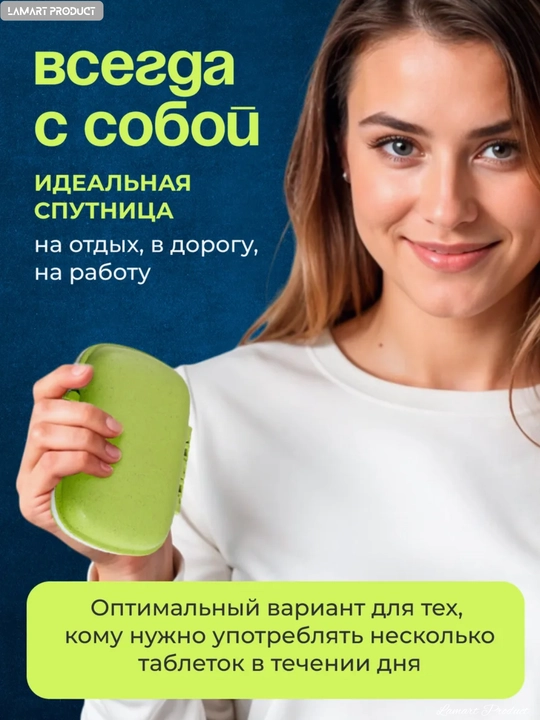 Таблетница, контейнер для бадов, лекарств и витаминов, органайзер портативный для таблеток